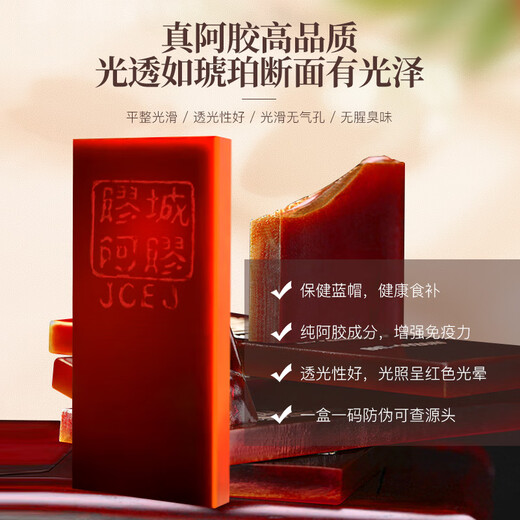 胶城 阿胶片250g东阿产阿胶块熬阿胶糕增强免疫力气血送父母长辈礼物