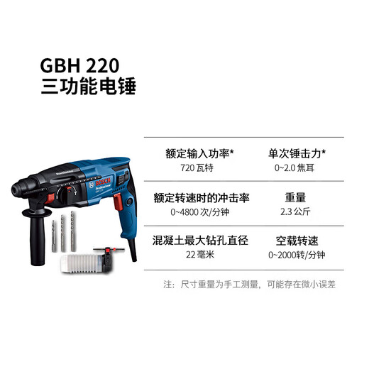 Bosch (BOSCH) electric hammer electric drill pick three-in-one 2-common Jin [Jin equals 0.5 kg] Light household electric hammer GBH220 drill bit accessories tool box set