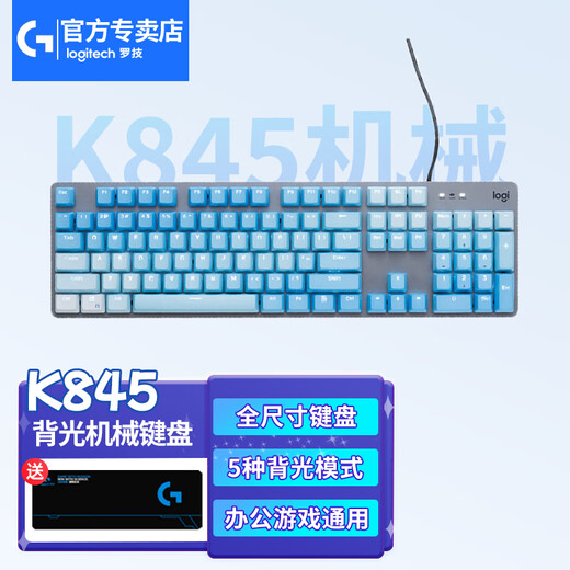 Logitech mechanical keyboard K845 wired keyboard full-size single optical TTC switch gaming office keyboard DIY keycap K845 green switch + frost blue keycap