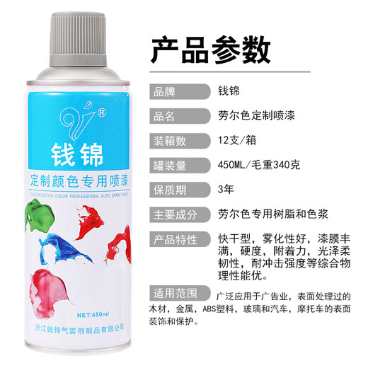 钱锦RAL5012淡蓝色自喷漆 金属防锈修补剂工业油漆 劳尔手摇喷漆大容量450ML整箱12支