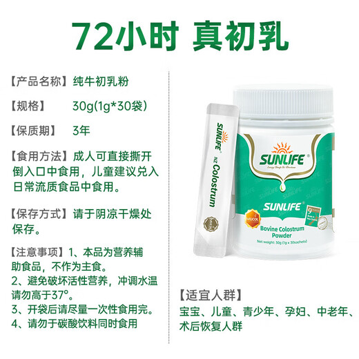 
30 bags of life sunshine pure beef colostrum powder, high content of children's immunoglobulin, nutritional supplements for elderly and pregnant women, 1g*30 bags
