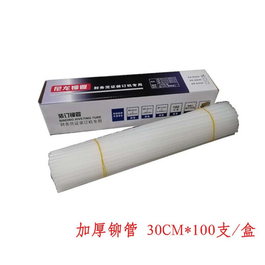适用de力3847/3888/3875/33015/3881凭证装订机铆管相思门3853装订管 Φ5.2mm*300mm 100支/盒