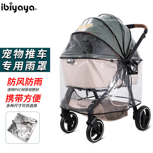 Ibiyaya Pet Dog Stroller Rain Cover Trolley Box Rain Cover Rain Poncho Rain Cover Multiple Specifications Rain Cover S Size