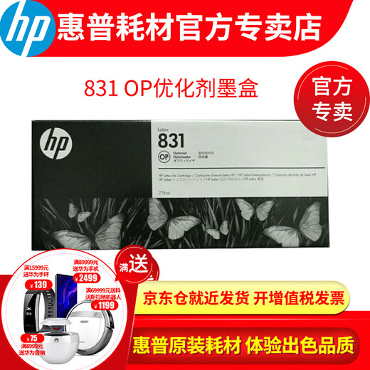 惠普原装进（HP）831号 831b 墨盒/打印头 适用 LATEX 310/330/360 绘图仪 831号 浅品红色/浅青色打印头（CZ679A）