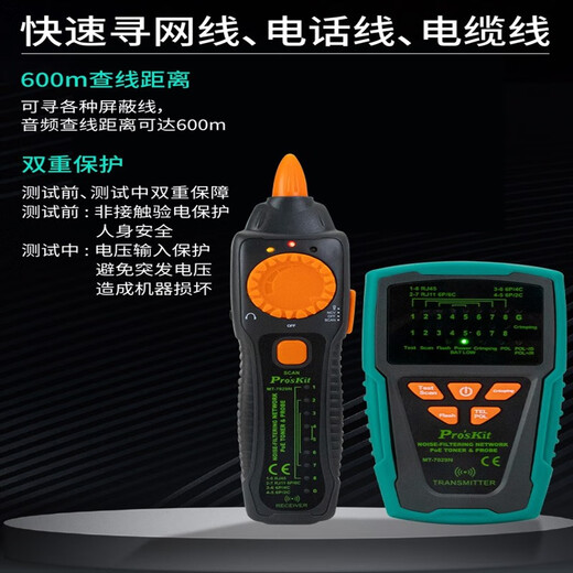 宝工MT-7028寻线仪测线仪寻线器查线仪测试仪巡线仪查线器 7029-C MT-7028-C 音频网络查线器
