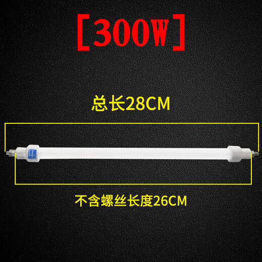 Zewei upgraded disinfection cabinet heating tube lamp universal quartz heating tube 220v without screws 26cm total length 28cm 300W