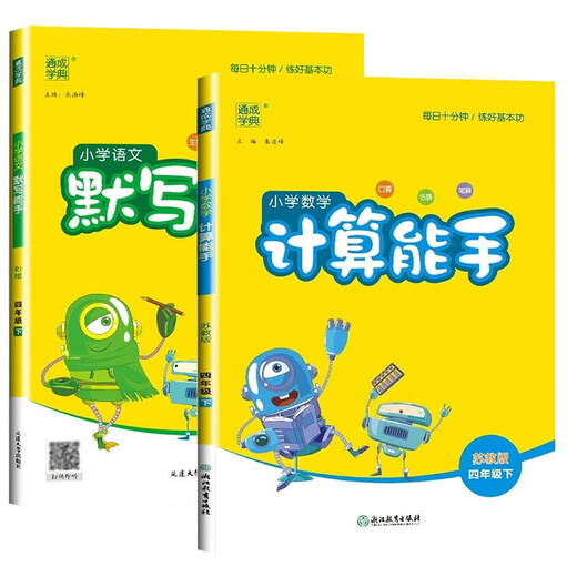 
[Genuine][Kyokura Kyoto][Su Education Edition] Set 2 volumes. Chinese dictation expert in grade 4 of primary school, People's Education Edition + Mathematical Computing Expert in Sui Education Edition Volume 2. Primary school dictation master in grade 4 synchronous training volume 2. Tongcheng Xuedian 2024 Spring-142**724