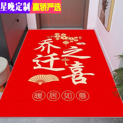 Xingwan entrance door mat red new home entrance door non-slip and stain-resistant foot mat home entrance door mat can be cut vertical version-Housewarming-A version 200 x 300-cm