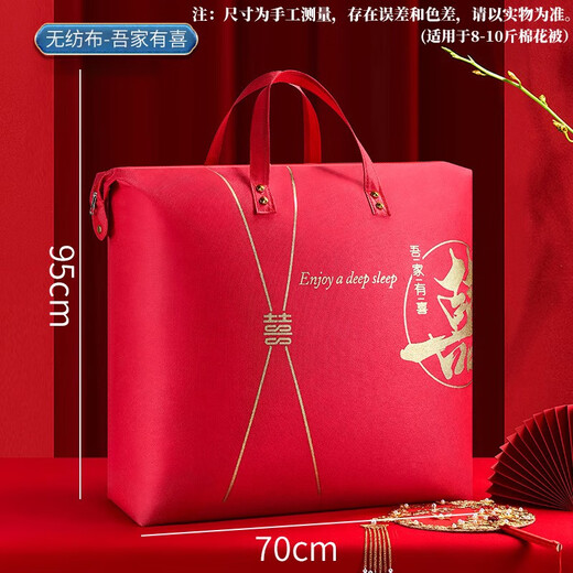 Haiyiduo wedding quilt packaging bag thickened dust-proof handbag wedding quilt storage bag non-woven finishing moving bag My family is happy quilt bag (non-woven fabric) 95*70cm