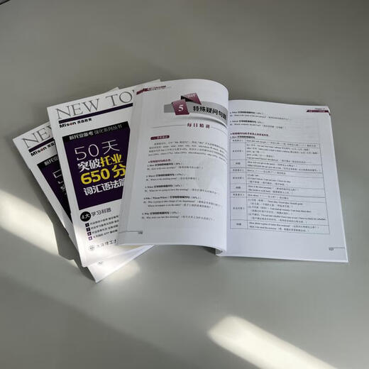50天突破托业650分词汇语法、阅读、听力（套装三本）