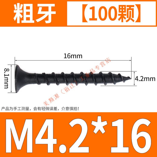 GJXBP自攻螺丝高强度自攻钉干壁钉黑色十字平头木工平头螺丝 M3.5*16790颗盒装