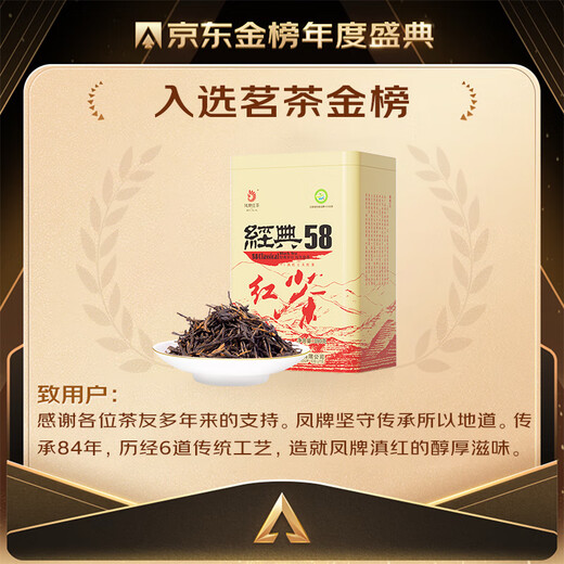 凤牌红茶 经典58 云南凤庆滇红特级380g罐装 茶叶 中华老字号