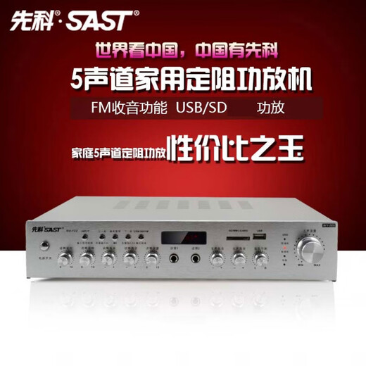 先科（SAST）国产功放机家用5.1HiFi家庭影院音箱蓝牙大功率音响k歌数字放大器定阻空放卡拉OK 黑色升级版(内置蓝牙，带遥控)