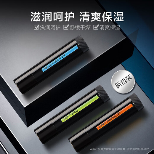 曼秀雷敦男士【张艺兴同款】润唇膏3.5g*2 滋润补水保湿防干裂脱皮男生