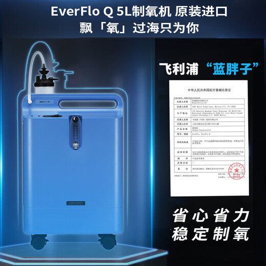 Philips (PHILIPS) 5L liter medical oxygen generator imported oxygen inhaler household elderly pregnant women oxygen machine EverFlo Q