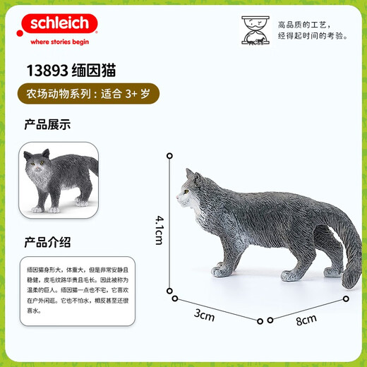 Schleich S simulation animal model cat dog boy girl children toy gift enlightenment cognition 3+ Maine cat 13893