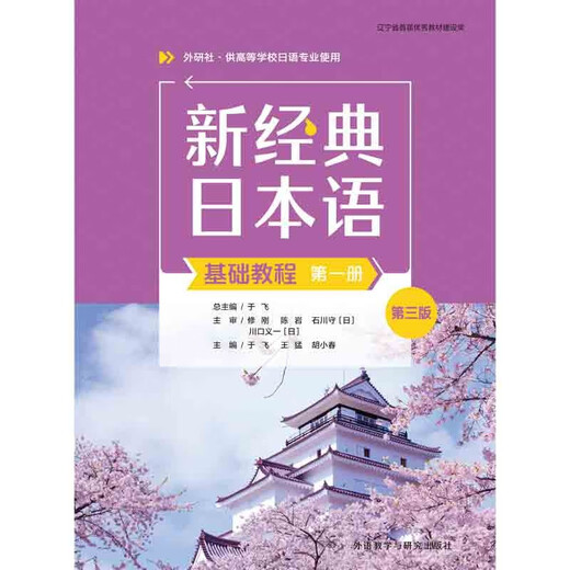 New Classic Japanese Basics Course Volume 1 Third Edition