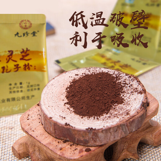 九珍堂灵芝破壁孢子粉66g/盒林芝袍子粉调节免疫术后营养滋补品中老人年货礼盒 【一月量买2送1】1g*66袋