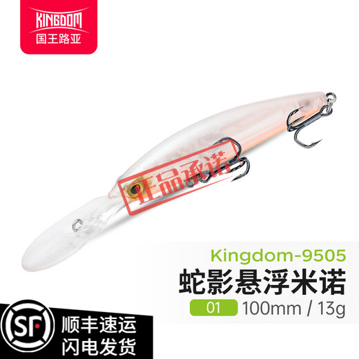 King Luer Snake shadow long tongue plate suspended Mino 13/20g G SHAD bionic bait far-rolled noise and mouth bass sea bait Luer hard bait 01 color (100mm/13g)