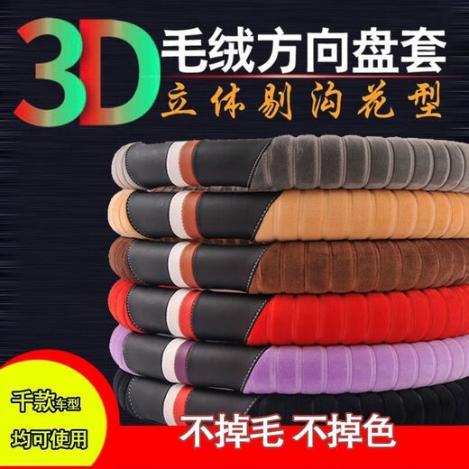 Huaneng Qi Plush Car Steering Wheel Cover Autumn and Winter New Warm Anti-Slip Universal Handlebar Cover Gear Lever Cover Handbrake Cover Three-piece Set Simple Style Gray Single Steering Wheel Cover