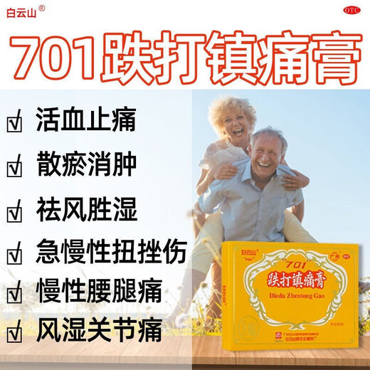Baiyunshan 701 Saignements et pâte d'analgésiques 8 Patches, soulager les muscles, favoriser la circulation sanguine, soulager la douleur, traiter les douleurs articulaires, les ecchymoses et les tampons de genou, 3 boîtes de paquets de traitement [24 patchs] Disonner le vent, retirer l'amortissement et soulager la douleur