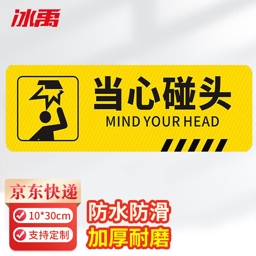 Bingyu Beware of collision reminder stickers twill non-slip waterproof and wear-resistant floor stickers warning stickers step stickers slogans 10*30cm BYB-151