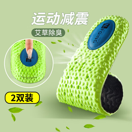 IQGD2双装防臭鞋垫男女运动艾草抗菌减震透气军训软弹款41-42
