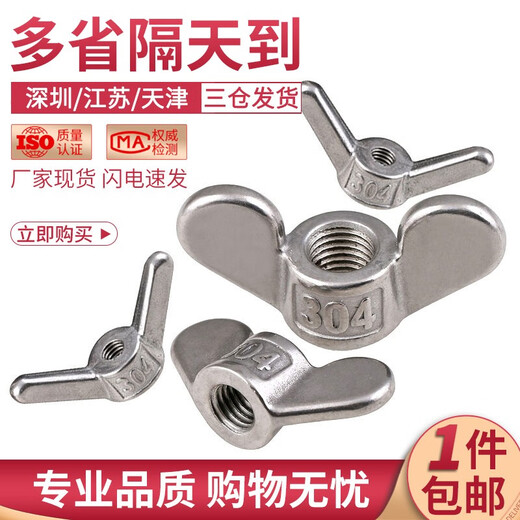 304 stainless steel claw hand nut big ear butterfly nut ingot screw cap fastener (ingot nut) M5