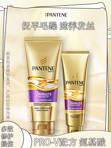 Pantene 3-Minute Miracle Conditioner Smooth Conditioner Essence 180ml Baking Ointment Inverted Mask Damage Repair 40ml