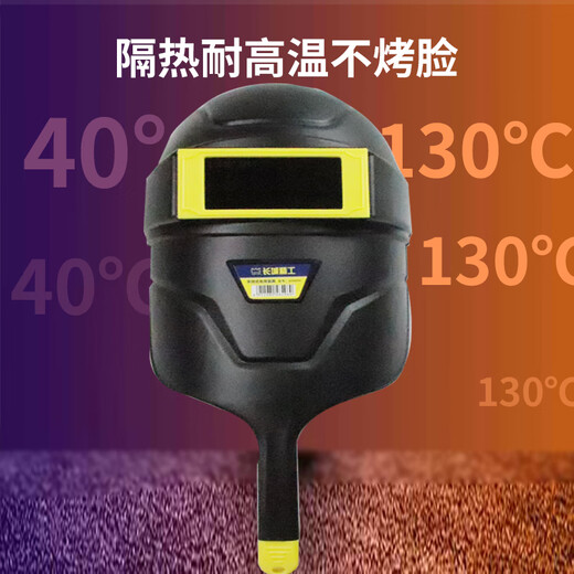 Great Wall Seiko handheld welding mask welder special protective visor flame retardant and high temperature resistant 420404