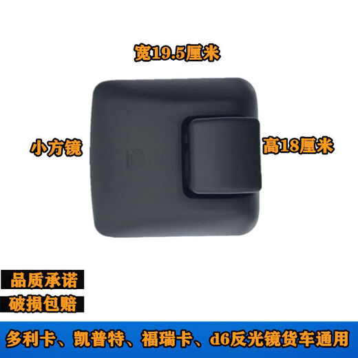 Автомобиль миссис, подходящая для Dongfeng Dologa Returning Mirror Mirror Mirror Murror Muster Offerctor Dongfeng Forreka Capt