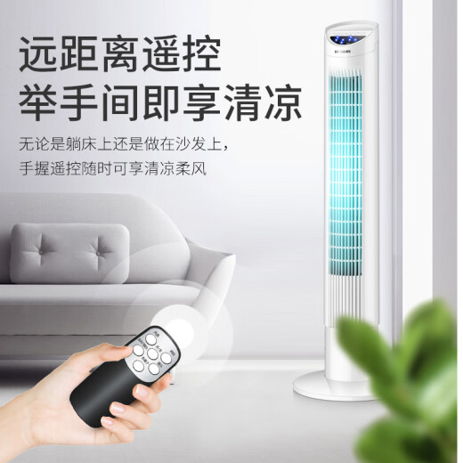 KONKA household fan/electric fan/floor-standing remote control tower fan/low-noise bladeless ventilation fan/internal rotating soft fan KF-TAS16Y01D white