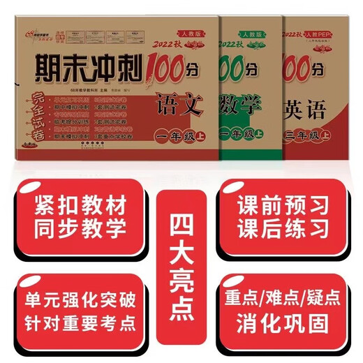 68 Sprint final 100 puntos para la educación popular prensa china 1er grado 1 Prueba de prueba de primer volumen Prueba de papel y documentos de prueba para el conjunto completo de unidades de papel de capacitación sincrónica de la escuela primaria para exámenes mensuales y finales de mitad de período. Artículos especiales para 138 ** 962
