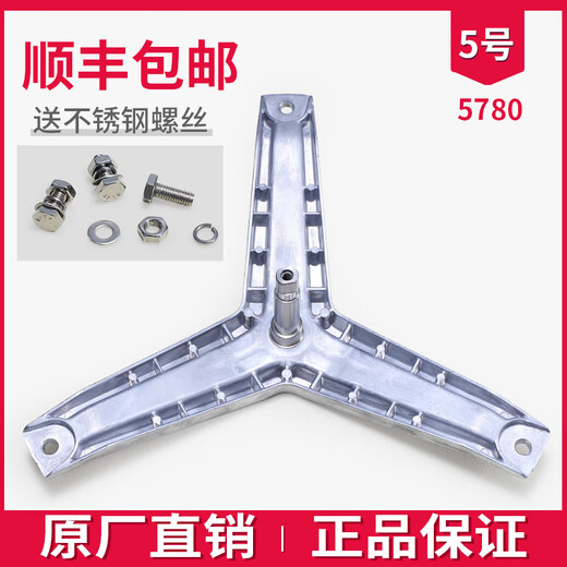 Suitable for Siemens Bosch drum washing machine inner tube tripod bearing triangle fork bracket original accessories No. 16: Original 4859 tripod