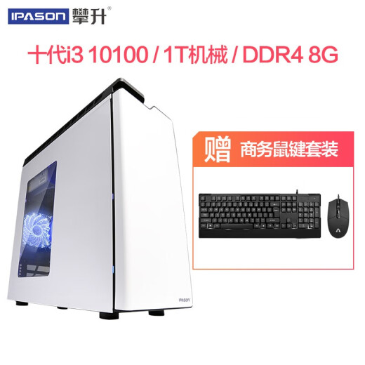 Climb E11 to i310100 quad-core/H410M/1T mechanical/high frequency 8G/business keyboard and mouse/home office enterprise purchasing desktop computer host/DIY assembly computer Jingdong UPC