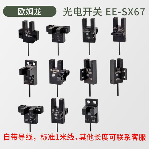 欧姆龙原装U槽型光电开关ee-sx672 EE-SX671 670A 673 674 P R-WR EE-SX670-WR（自带1米导线）