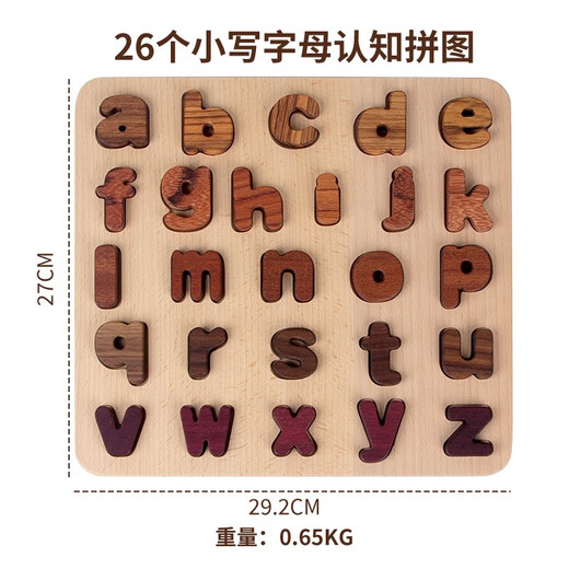 王子妈妈拼图玩具数字母运算儿童1-3岁宝宝木质立体早教启智女孩男孩礼物 小写字母认知拼图(实木无漆)