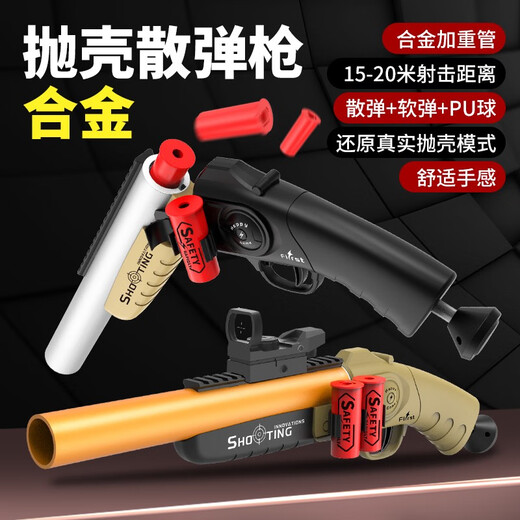 基宇联创合金单管抛壳软弹霰弹散弹枪来福喷子模型吃鸡s686儿童男孩玩具枪 S686(金色)
