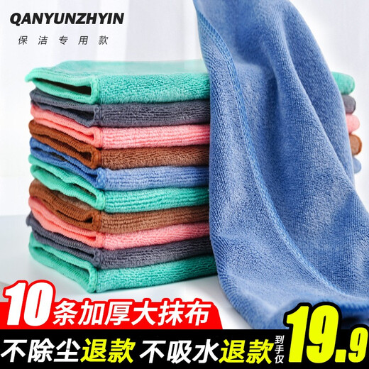 Qianyuyun Housekeeping Cleaning Special Towel Absorbent Floor Mopping Table Cloth Cleaning Cloth Household Cleaning Rag Kitchen Supplies Purple Ten Pack 30x60cm