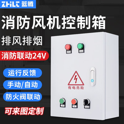 ZJLNTEG Boîte de Commande de Ventilateur d'extraction de fumée d'incendie Boîte de Distribution de tringlerie de soupape d'incendie 24 V Passive Forte rétroaction de démarrage Commande de Porte de Volet Roulant 11 kW