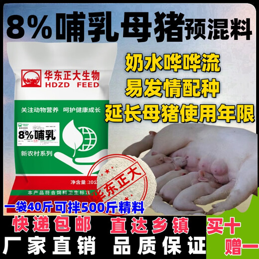 Zhengda 8% lactating sow premix lactating sow feed pregnant sow feed pregnant sow premix