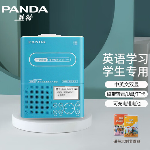 Panda (PANDA) F376 tape repeater cassette player English listening walkman recorder student follow-up player U disk player transcription mp3 ear learning machine speaker F-376 blue containing lithium battery + earphones + power supply