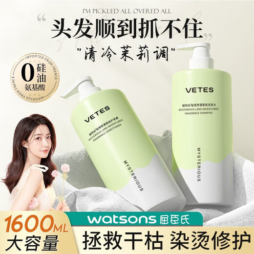 维特丝（vetes）氨基酸洗发水男女士控油蓬松去屑止痒洗发露洗头膏持久留香 【水润修护】洗护套装800ml2瓶