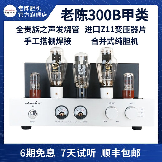 Lao Chen Binder 300B Binder Mecha Mecha с односторонним усилителем электронных труб