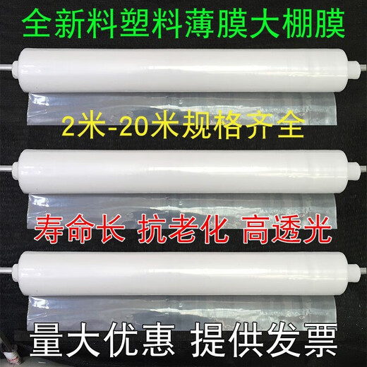 2 meters 2.2 meters 2.5 meters 3 meters 4 meters 5 meters wide plastic film transparent thickened greenhouse film waterproof plastic cloth whole roll 4 meters wide 2S thick one roll 500 meters