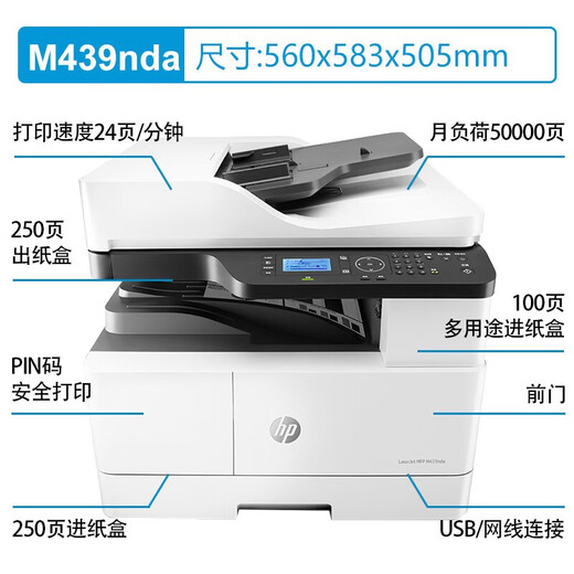HP (HP) printer M437 439n/nda/a3a4 black and white large home office digital copy and scanning multi-function machine M439nda (automatic double double duo double scan + wired network + document feeder) Package one (standard + 1 original powder box + big gift package) get 2 pieces