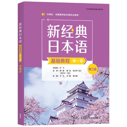 New Classic Japanese Basics Course Volume 1 Third Edition