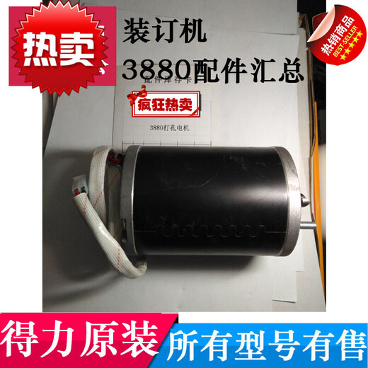定制定制适用3880 14600 14608自动装订机主板控制板铆头加热变压 升降电机