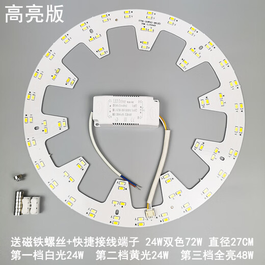 
Yichen custom LED module ceiling lamp panel wick Renovated LED lamp sticker lamp plate 24W36W round lamp patch High-bright round internal gear 36W three-color 72W32CM