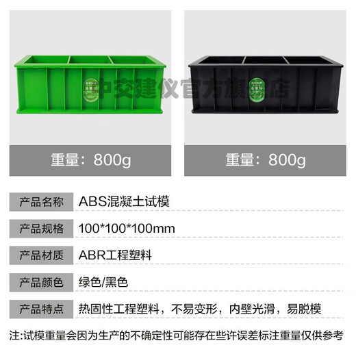 中交建仪150方混凝土抗压试模70.7砂浆水泥试块试模100三联磨具砼ABS塑料 150方抗压绿色ABS(680g)